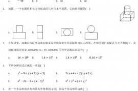 2020年西藏山南中考数学真题及答案
