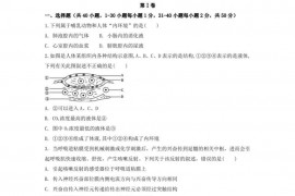 山东省新泰市第二中学2019-2020学年高二生物上学期期中试题