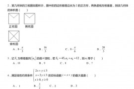 镇海中学2018学年第一学期期中考试高三年级数学试卷