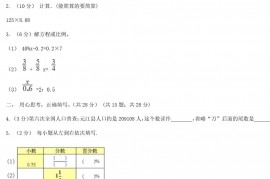 2020年黑龙江齐齐哈尔小升初数学真题及答案