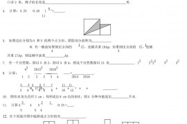 2020年广东深圳市深圳中学小升初数学真题及答案