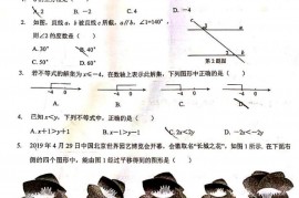 北京三帆中学2020-2021学年度第二学期期中考试试卷初一数学