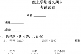 山东省烟台市七年级上学期语文期末考试试卷