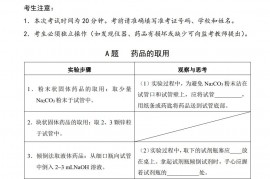 2023年安徽省芜湖市初中学业水平实验操作考试化学试题