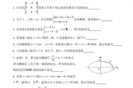 2020年松江二中高二期末数学试卷