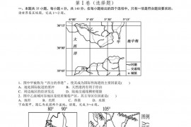 林芝市第二高级中学2020—2021学年第一学期高二第二学段考试文科综合试题