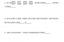 第七届小学“希望杯”全国数学邀请赛五年级第2试和答案