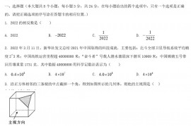 2022山东省菏泽市中考数学真题及答案