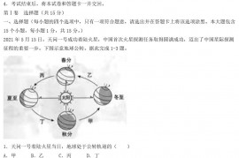 2021年山西晋城中考地理真题及答案
