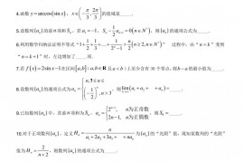 2018-2019学年上海市闵行区七宝中学高一（下）期末数学试卷