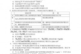 四川省南充高中高2021级高一上学期第二次月考理科综合·化学试题