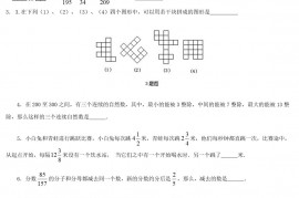 2015年四川成都小升初数学真题及答案