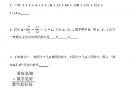 第七届“走进美妙的数学花园”中国青少年数学论坛 趣味数学解题技能展示大赛初赛 小学六年级A卷真题和答案