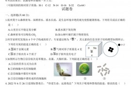 杭州市文理中学2022年杭州市高中招生适应性考试九年级科学