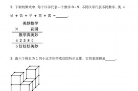 第四届“走进美妙的数学花园”中国青少年数学论坛 趣味数学解题技能展示大赛决赛 小学四年级真题和答案