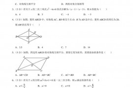 2020-2021学年四川省成都实验外国语学校西区九年级（上）入学数学试卷