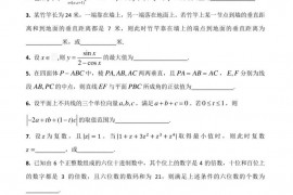 2020年全国高中数学联赛浙江赛区初赛试题