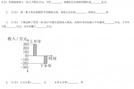 2021年四川绵阳小升初数学真题及答案B卷