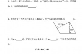 第24届“迎春杯”数学解题能力展示评选活动五年级初试试题真题和答案