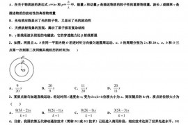 2022-2023学年山东省邹平市一中学高三第二学期月考二物理试题