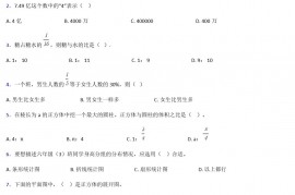 2020年四川德阳小升初数学真题及答案