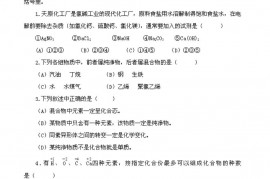 1995年全国初中奥林匹克化学竞赛试题及答案