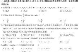 云南省曲靖市第二中学2021-2022学年秋季高一年级期末考试数学试卷