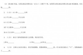 2020年陕西铜川小升初数学A卷真题及答案