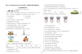 宁夏银川二中北塔分校2022-2023学年第一学期期中教学质量测评九年级物理试卷