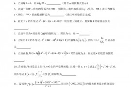 上海市格致中学2021-2022学年高一上学期期末数学试题