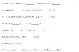 2022年北师大版小学四年级数学下册期末考前押题试卷及答案