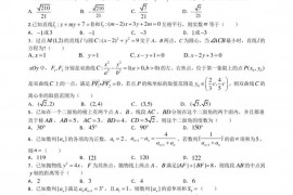 枣庄市第八中学东校2020-2021学年高二上学期期末模拟（1月）数学试题