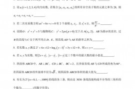 2020全国高中数学联赛重庆赛区预赛试题