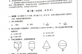 2021年四川成泸州市中考数学真题