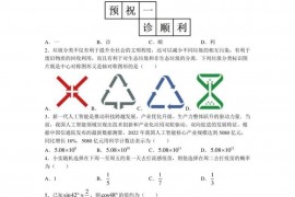 成都市实验外国语学校2022—2023学年下期一诊考试九年级数学学科试题