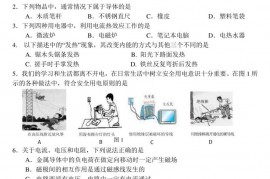 北京二中教育集团2022—2023学年度第二学期初三物理周测试卷（十四）