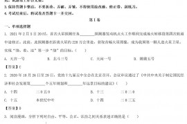 2021年四川达州中考道德与法治试题及答案