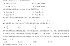 重庆巴蜀中学2020-2021学年度高一期末检测数学试题