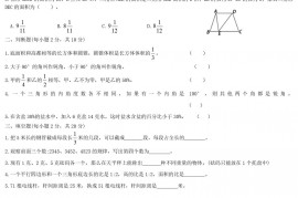 2017年广东实验中学附属天河学校小升初数学真题及答案