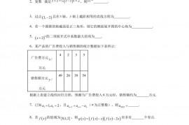 上海市华东师范大学第二附属中学2023届高三最后一模数学试题