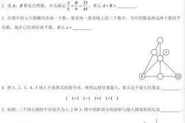 合肥市第四十二中学小升初选拔考试数学试卷