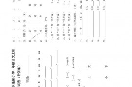 2019年部编版衡水滏阳小学一年级语文上册期中测试卷（带答案）