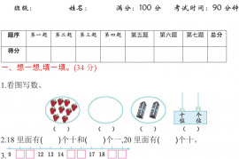 一年级上册数学北京版期末检测(A)（含答案）