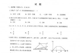 慈溪中学2009年保送生招生考试数学