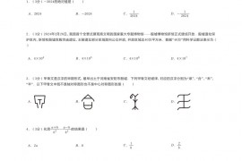 2024年河南省安阳市中考数学二模试卷