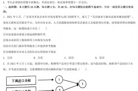 2021年广东普通高中学业水平选择性考试政治真题及答案