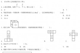 2020年湖北孝感市小升初数学真题及答案