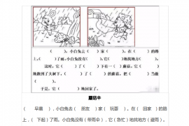 二年级看图写话填空练习带答案