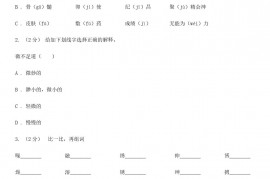 2020年四川广安小升初语文真题及答案B卷