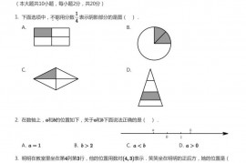 北京海淀区中国人民大学附属中学初一上学期分班考试数学试卷（A卷）